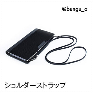 ショルダーストラップ for 文具王手帳